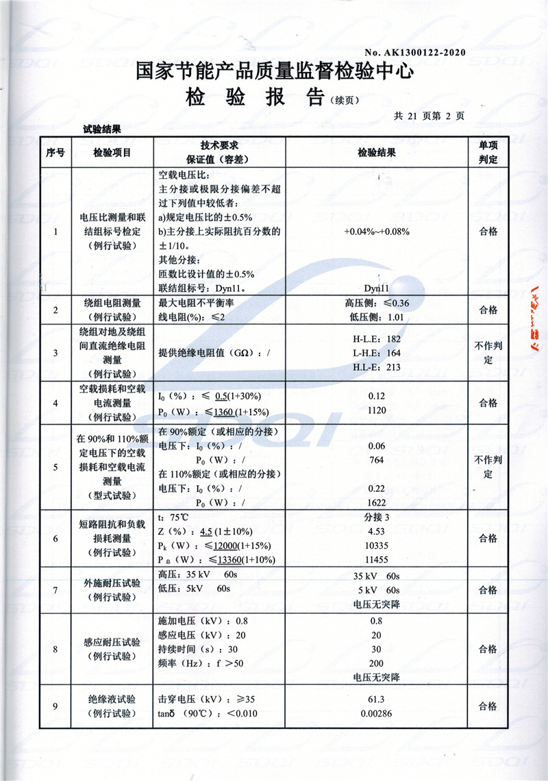 高低压试验报告-S11-1250嘉禾嘉禾嘉禾油浸式变压器-2.jpg